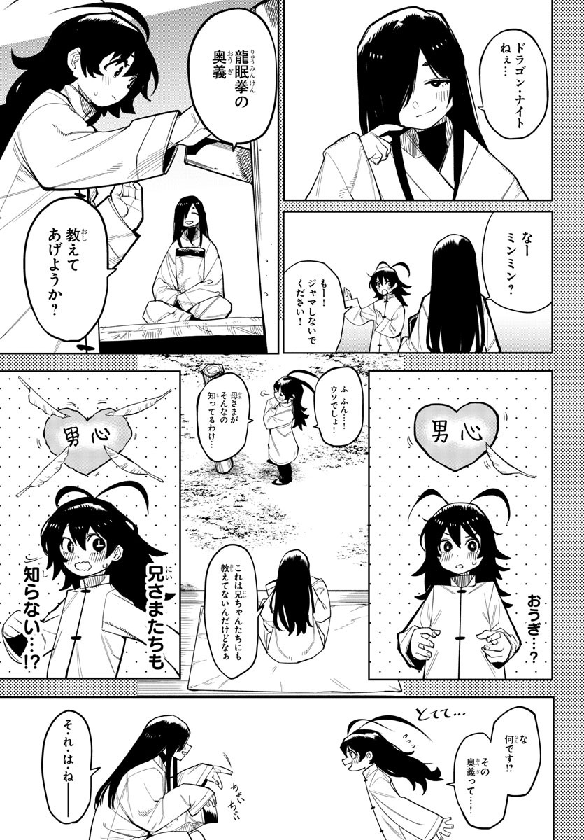 シャイ 第166話 - Page 11