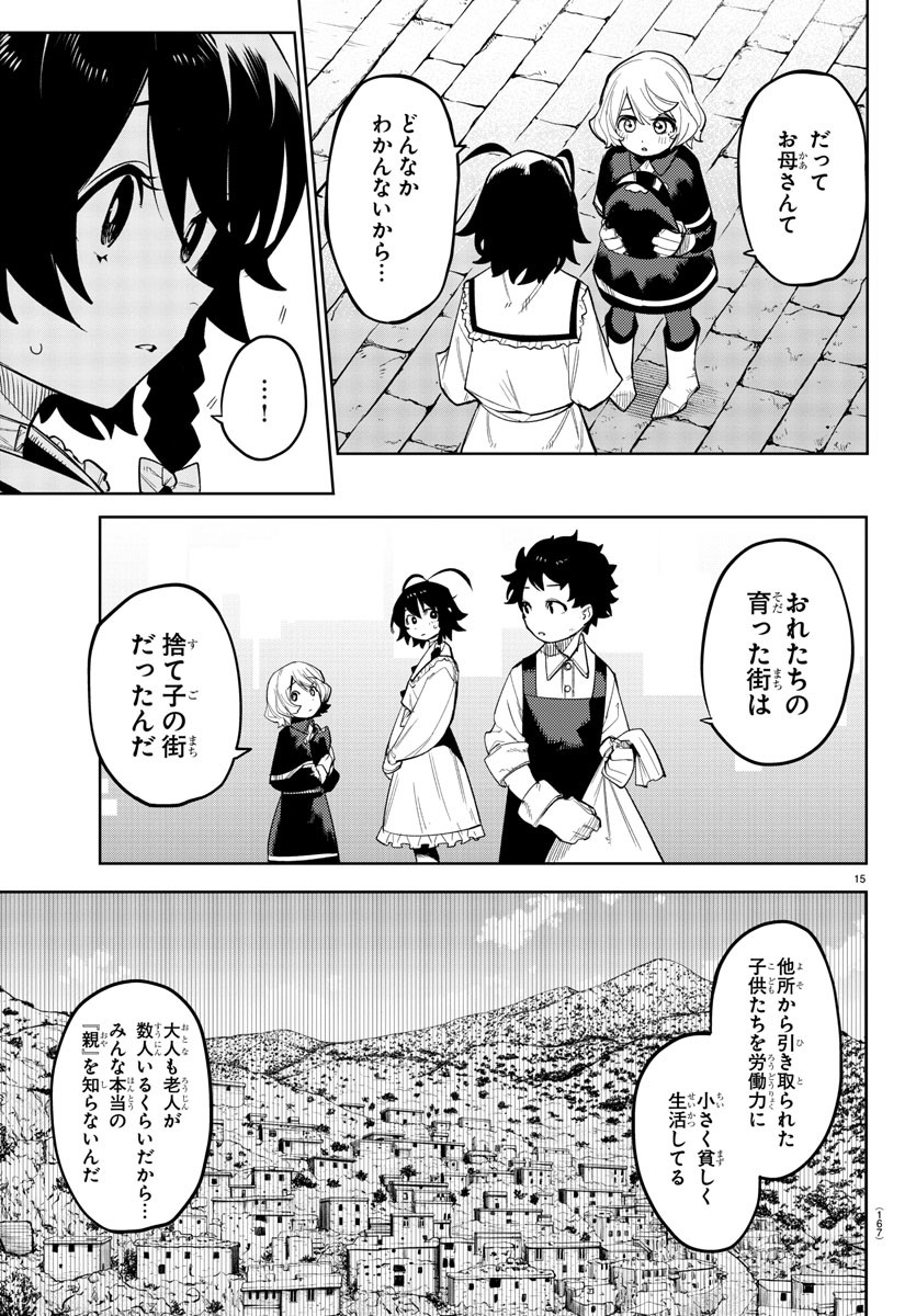 シャイ 第166話 - Page 15