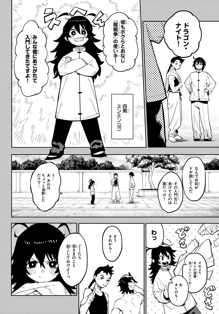 シャイ 第166話 - Page 4