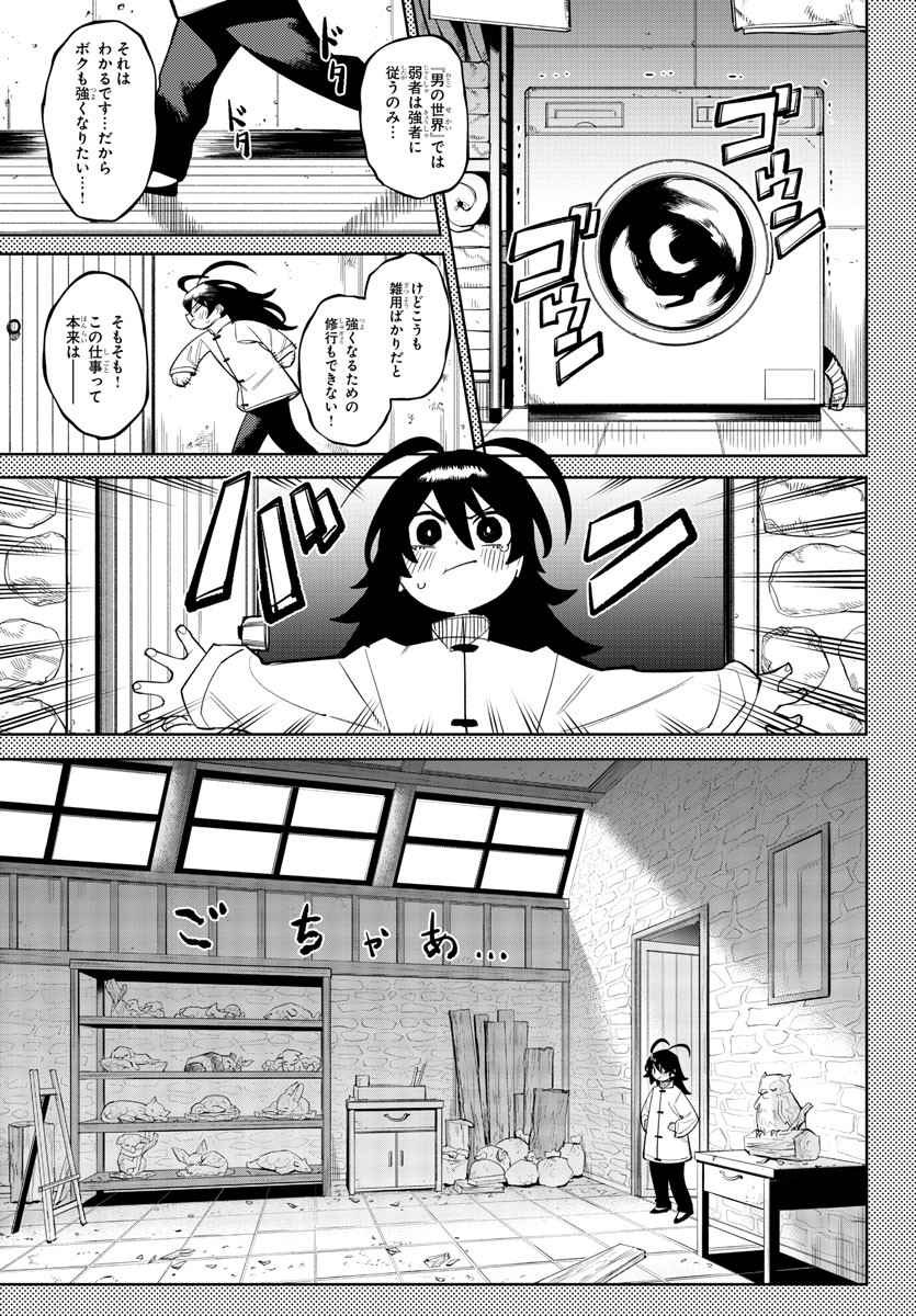 シャイ 第166話 - Page 5