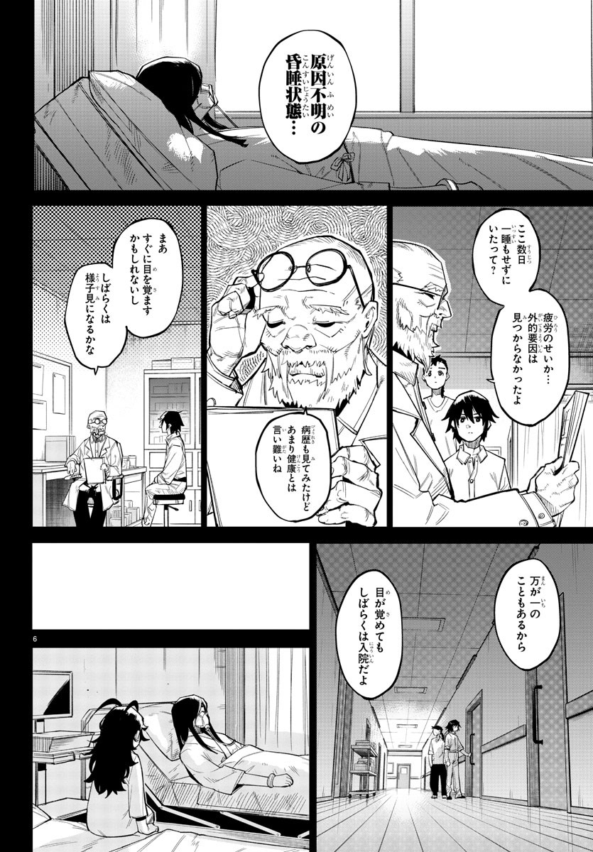 シャイ 第169話 - Page 8