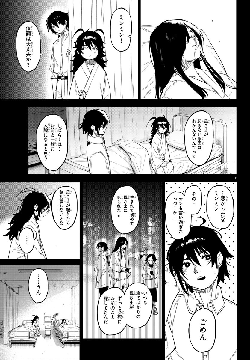 シャイ 第169話 - Page 9