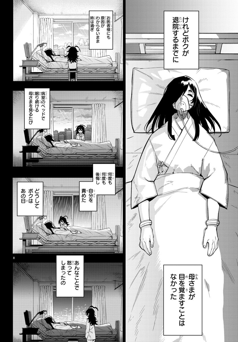 シャイ 第169話 - Page 10