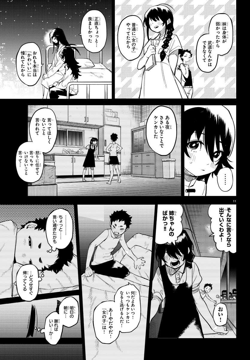 シャイ 第170話 - Page 11