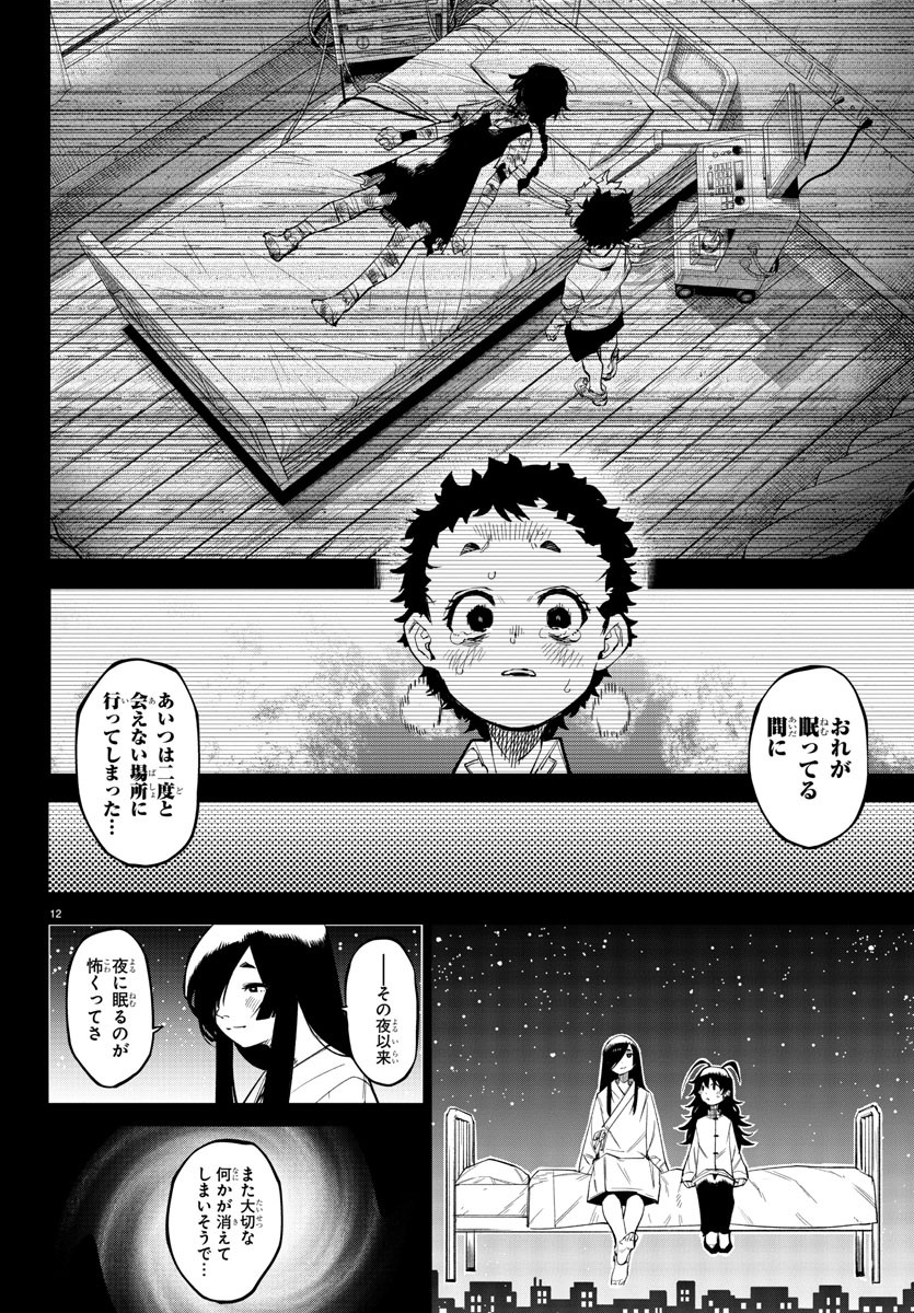 シャイ 第170話 - Page 12