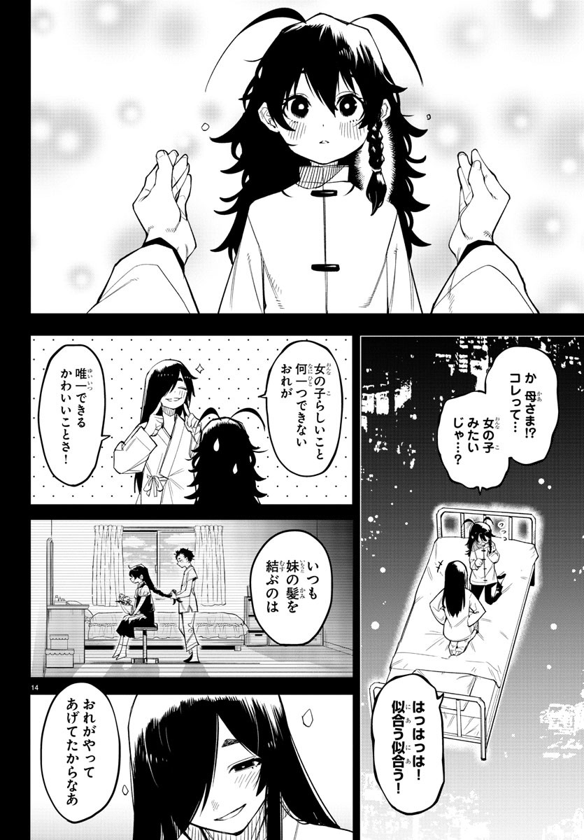 シャイ 第170話 - Page 14