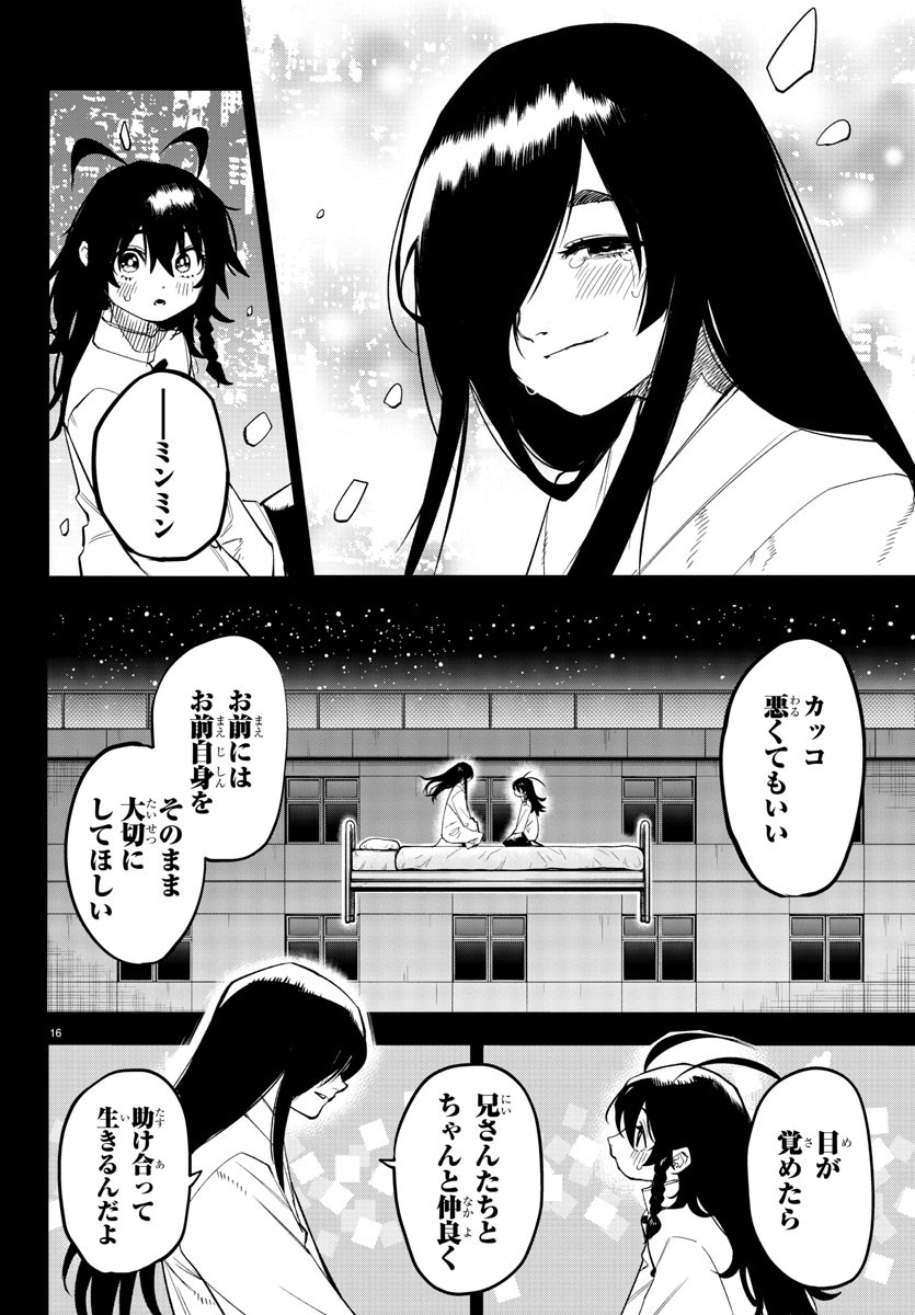 シャイ 第170話 - Page 16