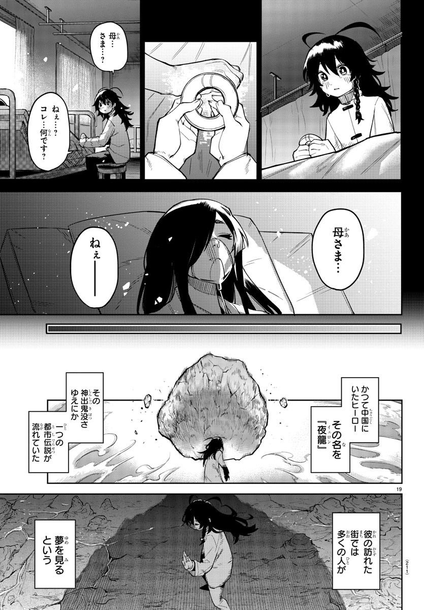 シャイ 第170話 - Page 19