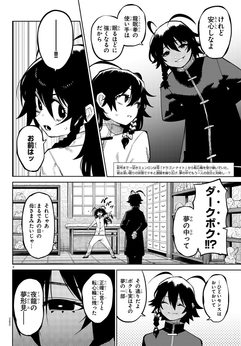 シャイ 第171話 - Page 2