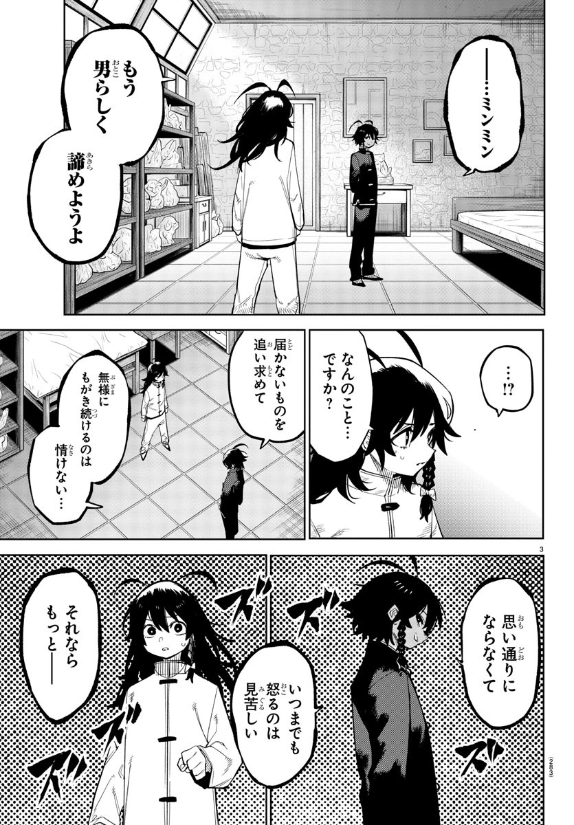 シャイ 第171話 - Page 3