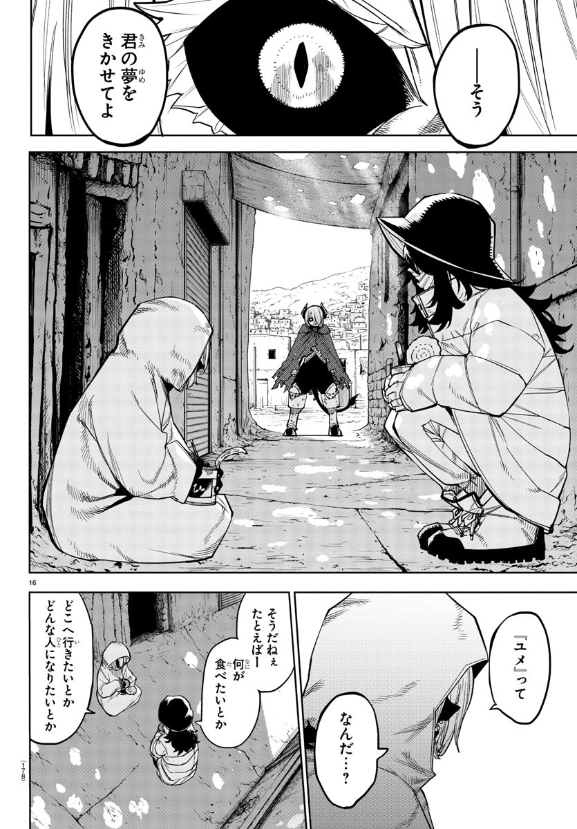 シャイ 第172話 - Page 16