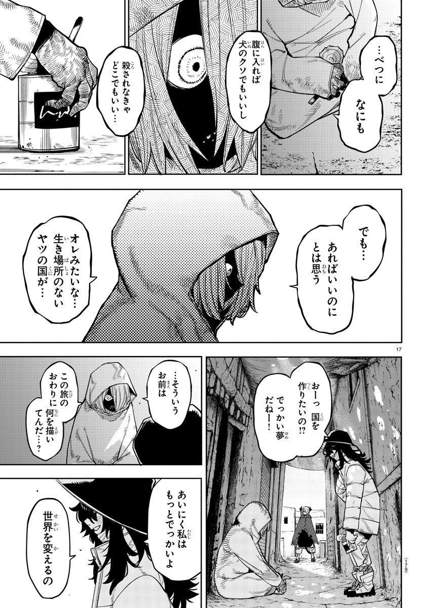 シャイ 第172話 - Page 17