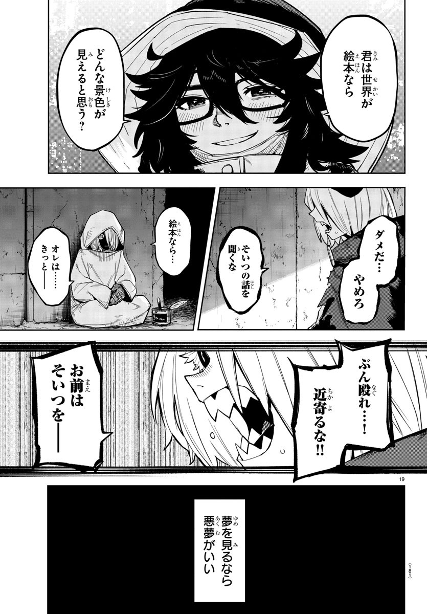 シャイ 第172話 - Page 19