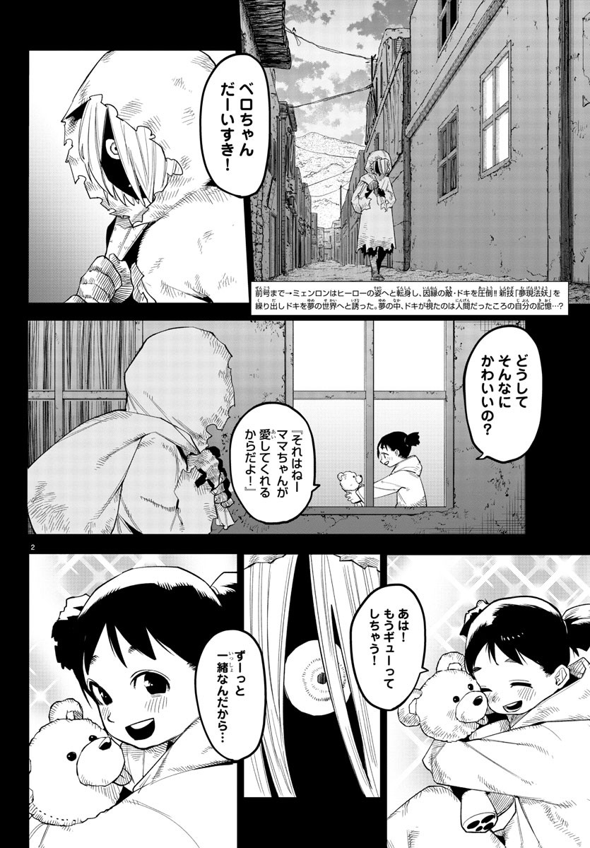 シャイ 第173話 - Page 2