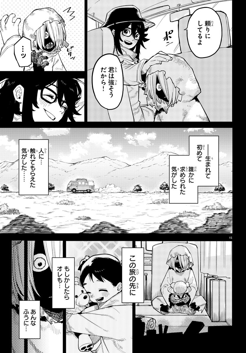 シャイ 第173話 - Page 15