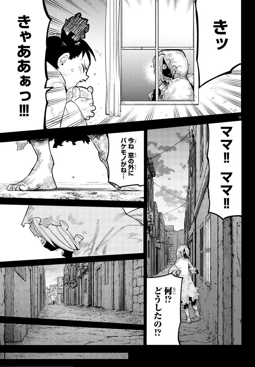 シャイ 第173話 - Page 3