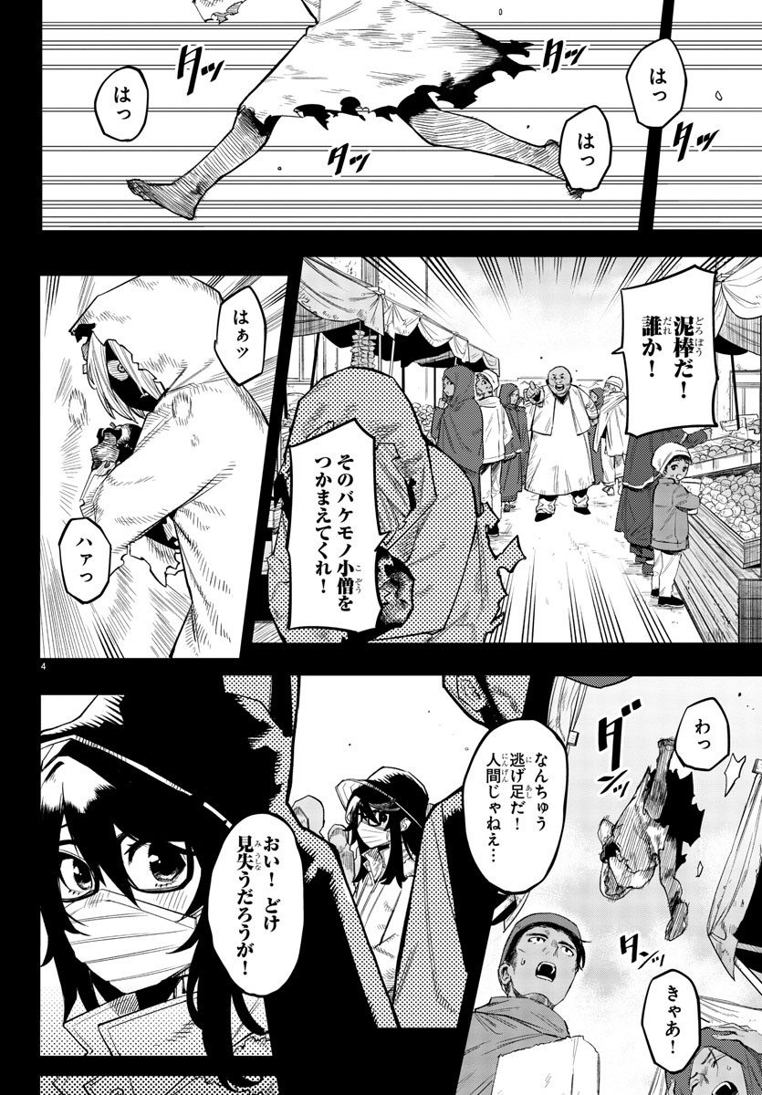 シャイ 第173話 - Page 4