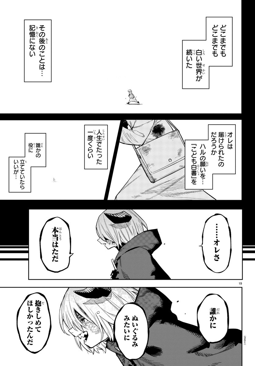 シャイ 第174話 - Page 19