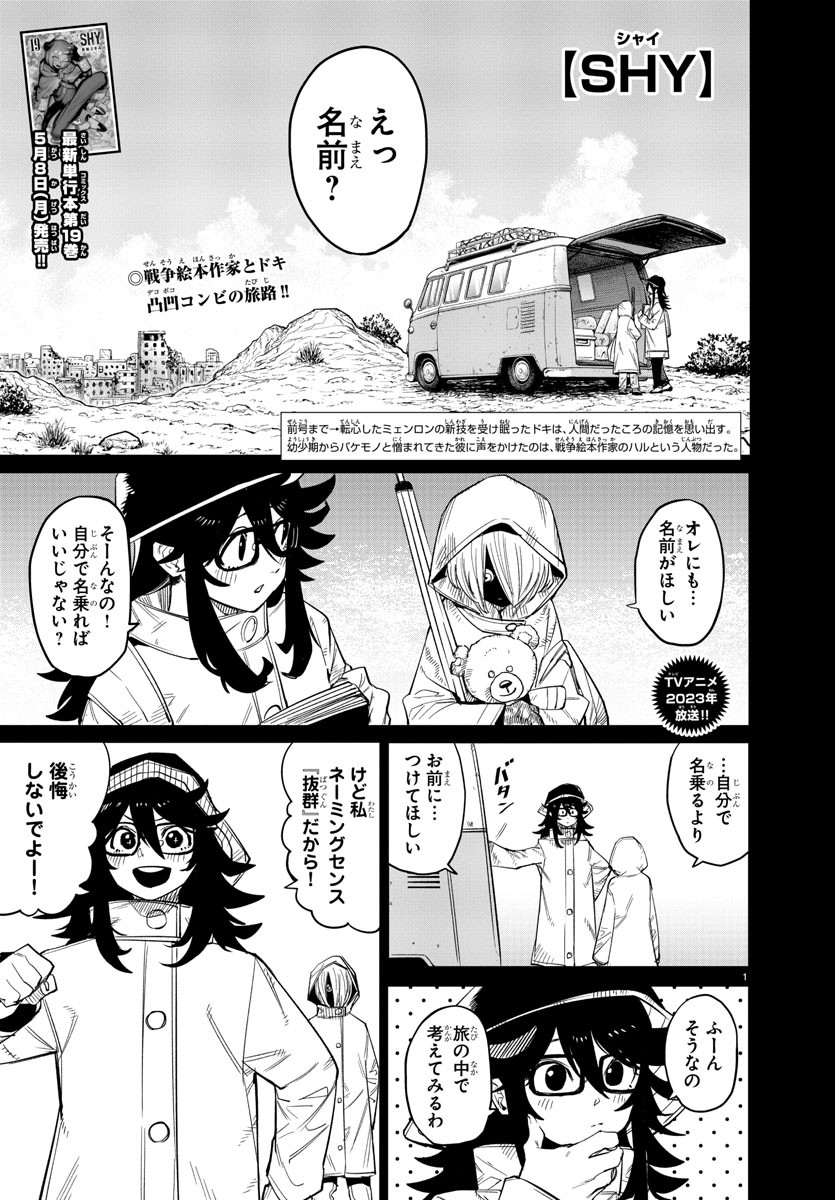 シャイ 第174話 - Page 21