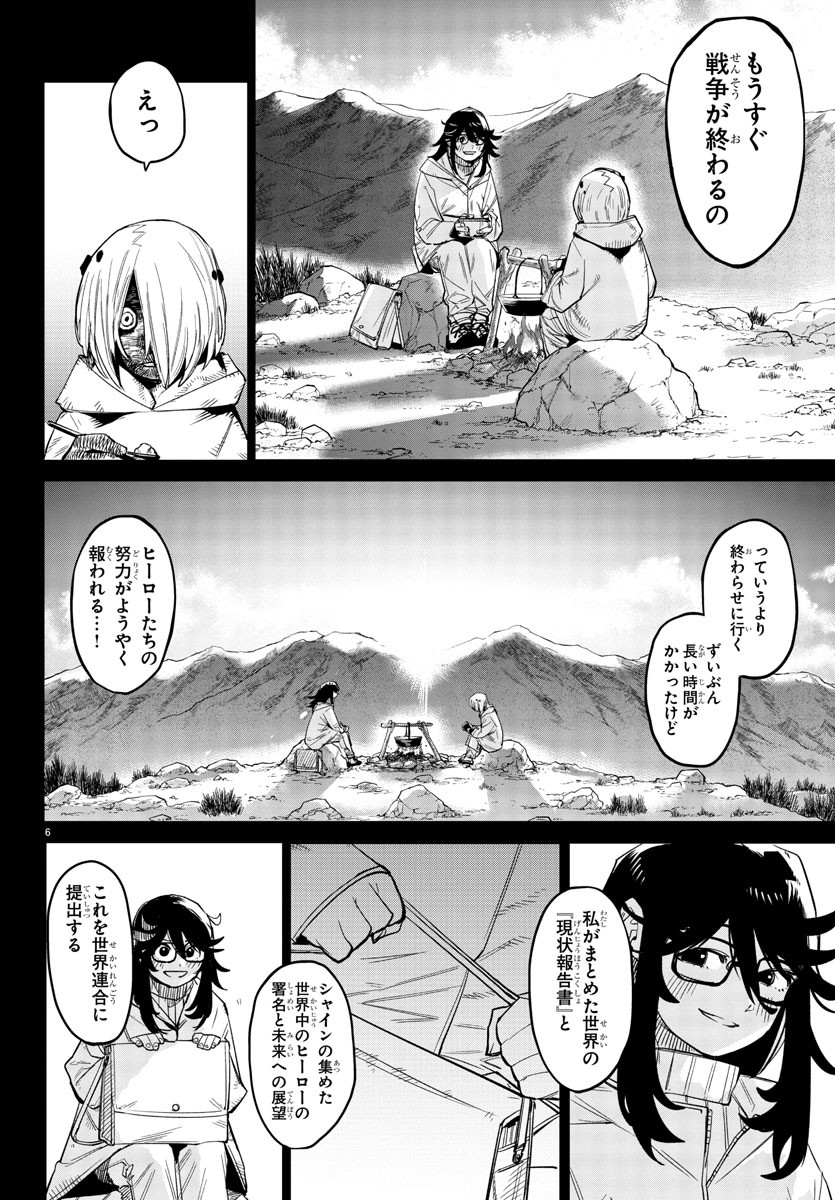 シャイ 第174話 - Page 26