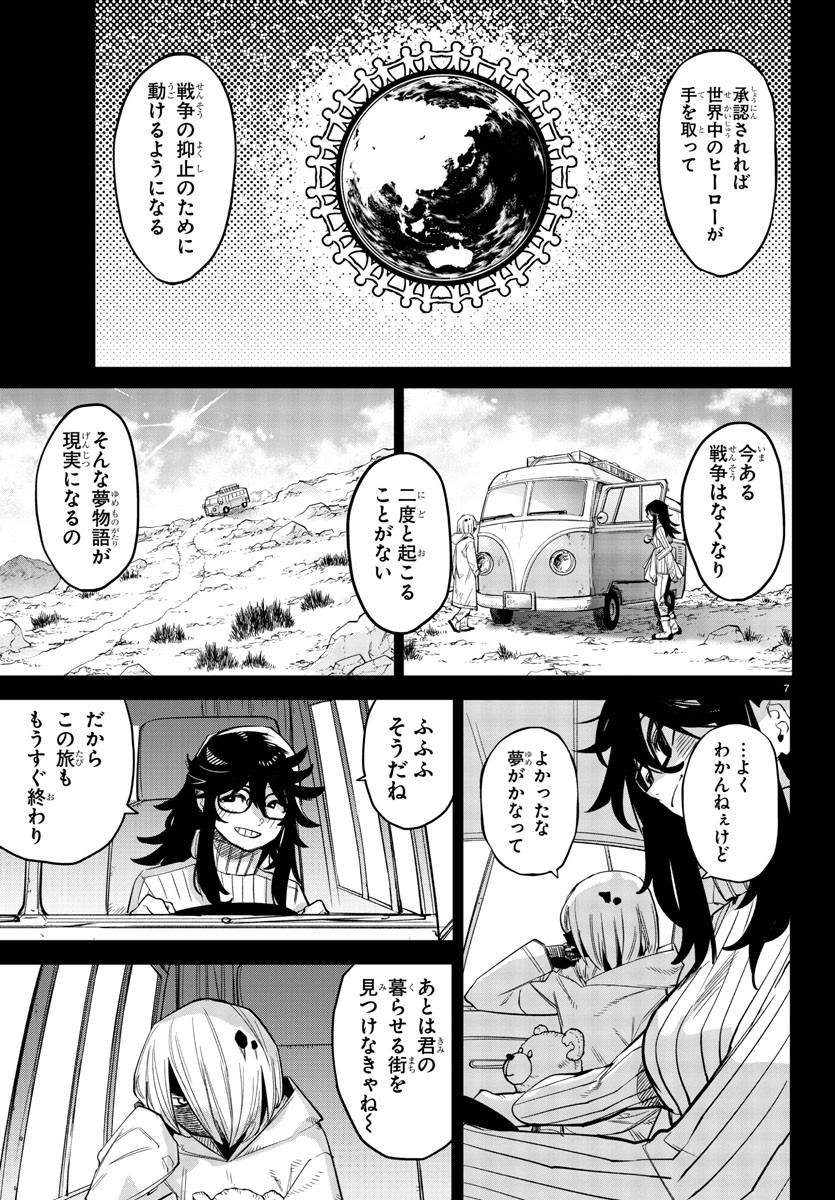 シャイ 第174話 - Page 27