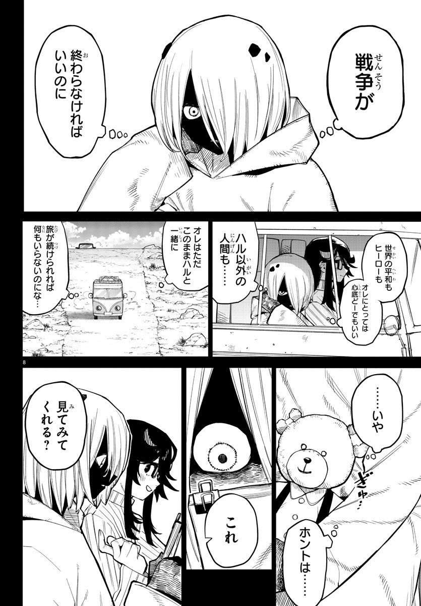 シャイ 第174話 - Page 28