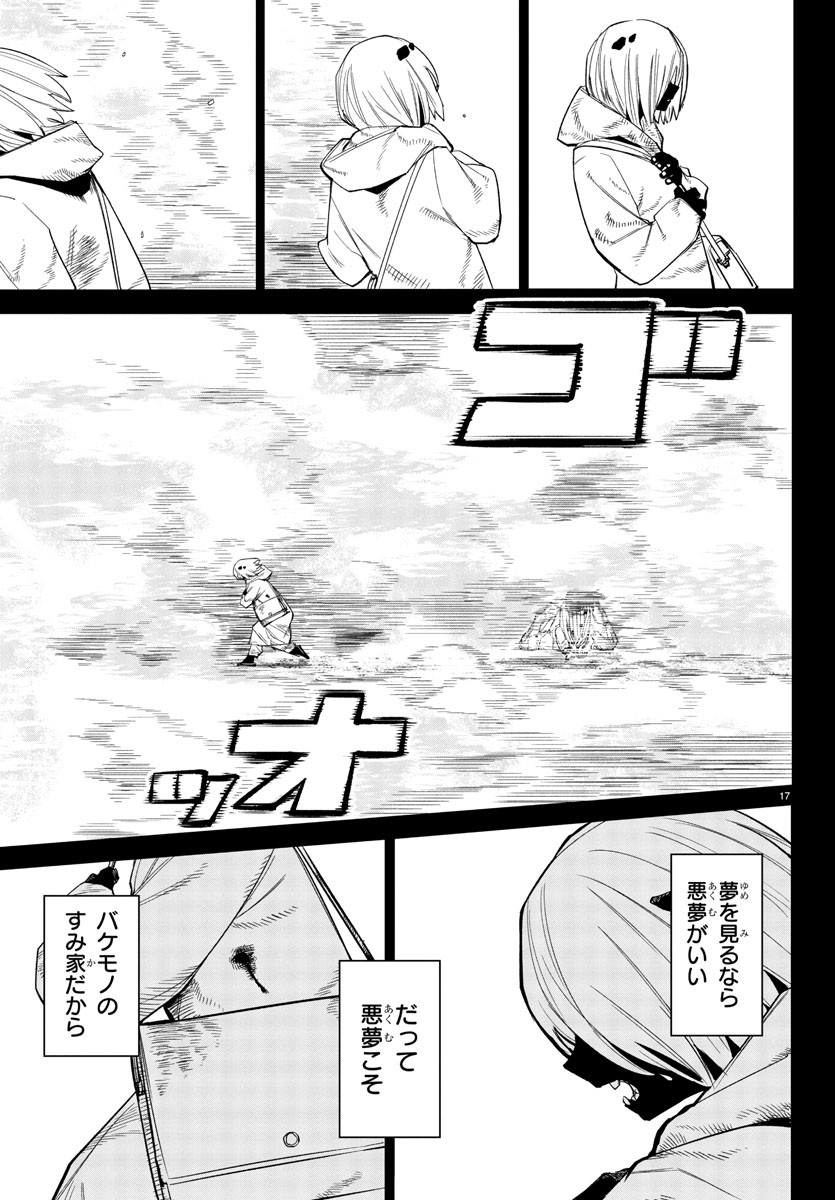 シャイ 第174話 - Page 37