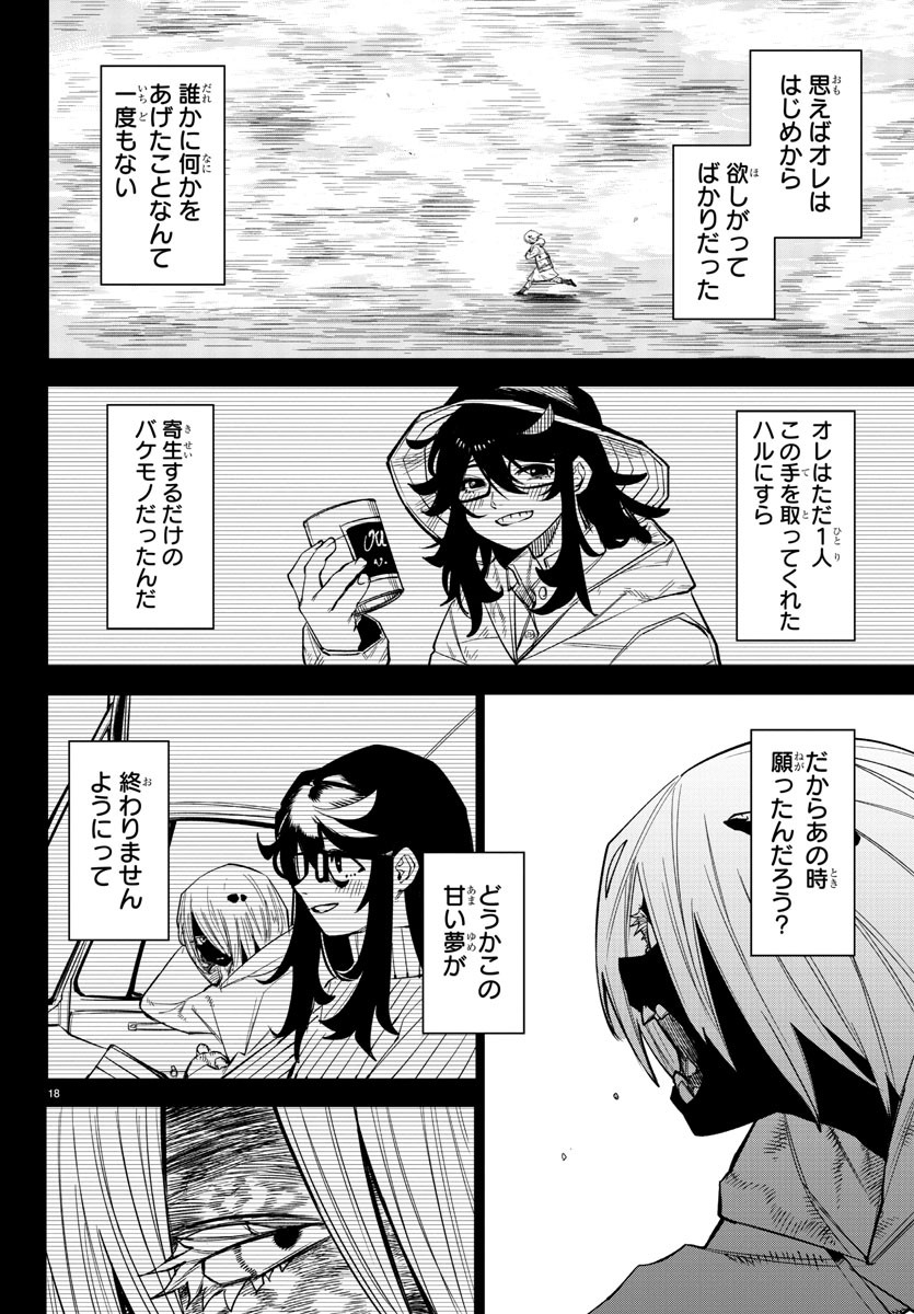 シャイ 第174話 - Page 38