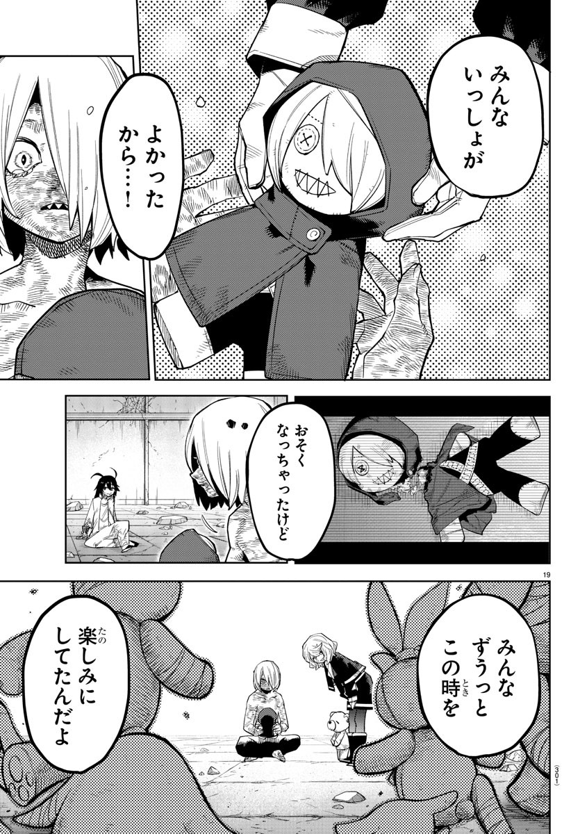 シャイ 第175話 - Page 19