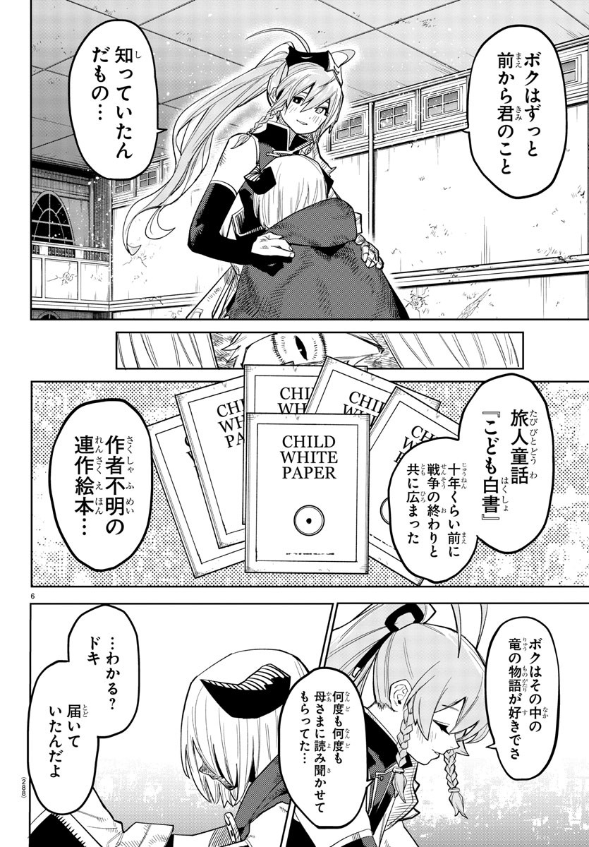 シャイ 第175話 - Page 6