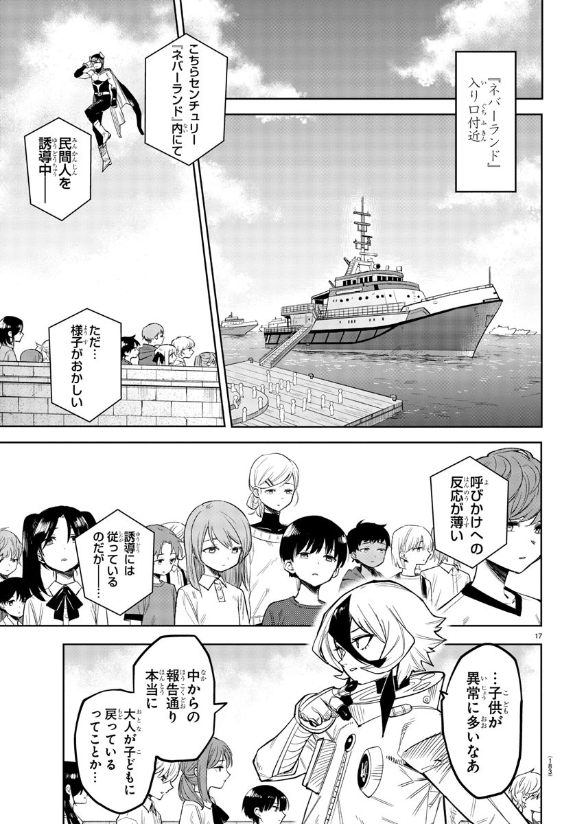 シャイ 第176話 - Page 17