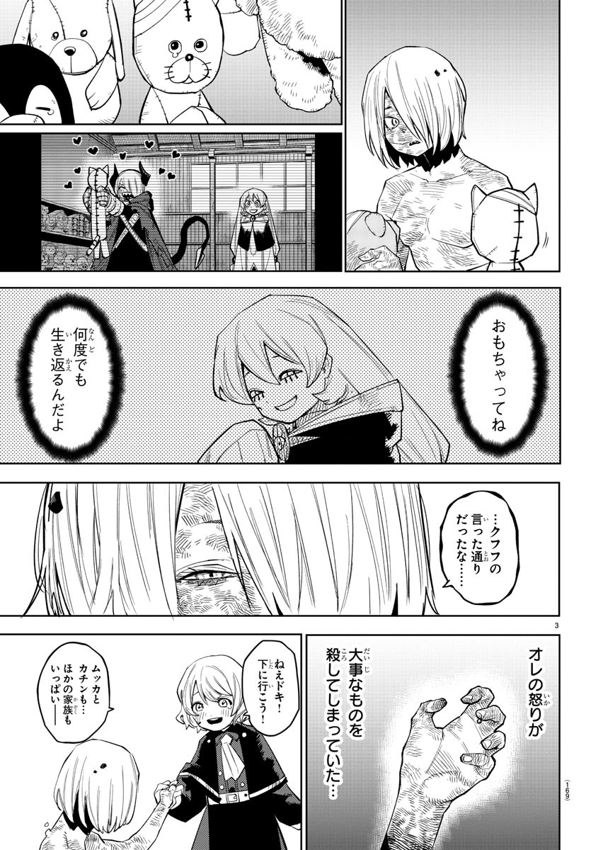 シャイ 第176話 - Page 3