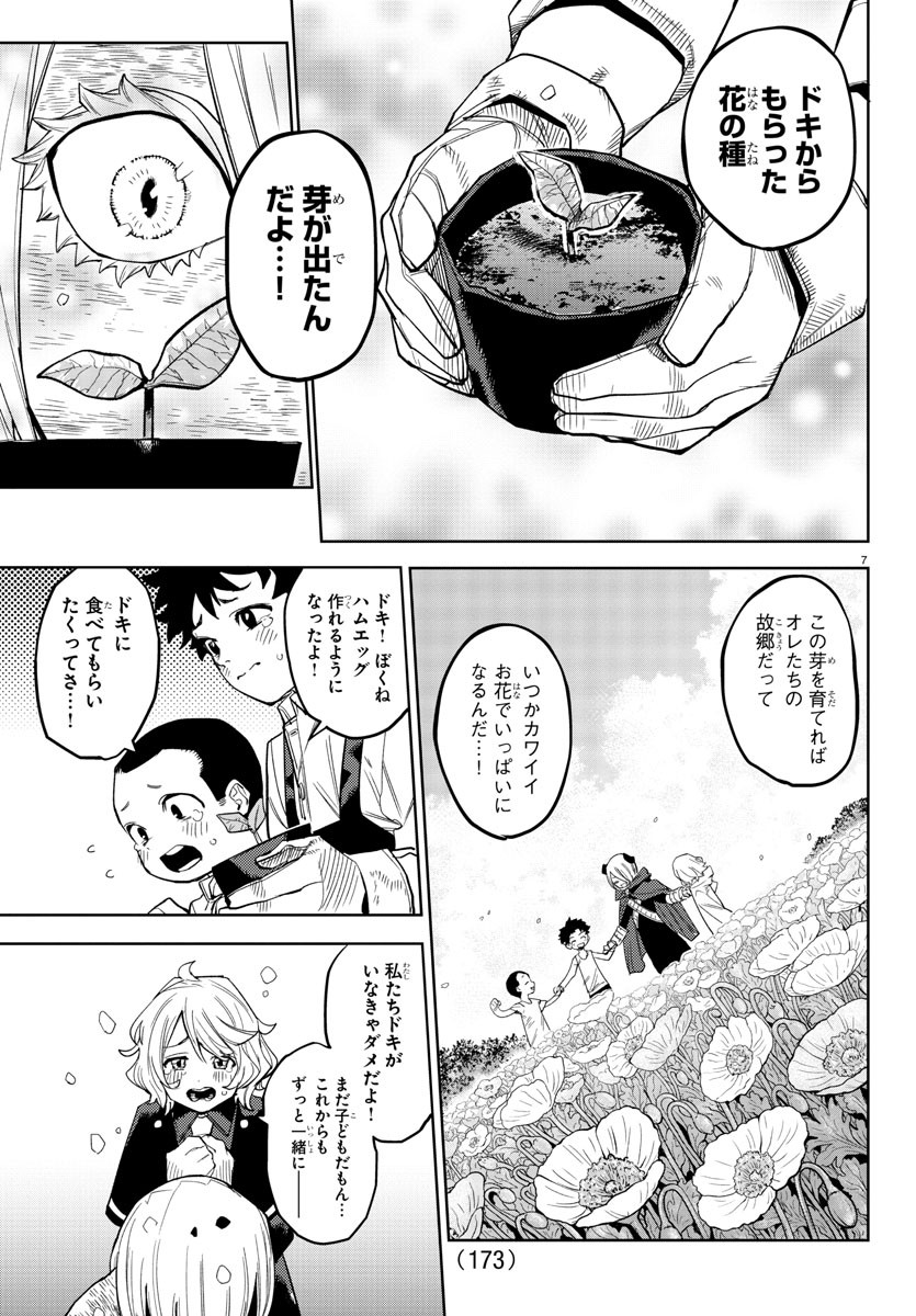 シャイ 第176話 - Page 7