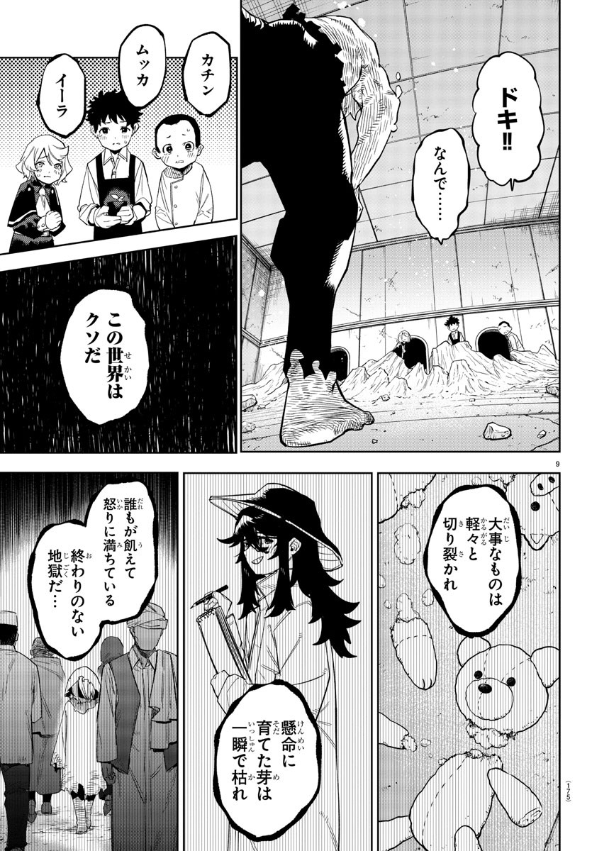 シャイ 第176話 - Page 9