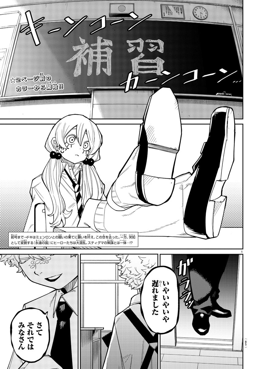 シャイ 第177話 - Page 2