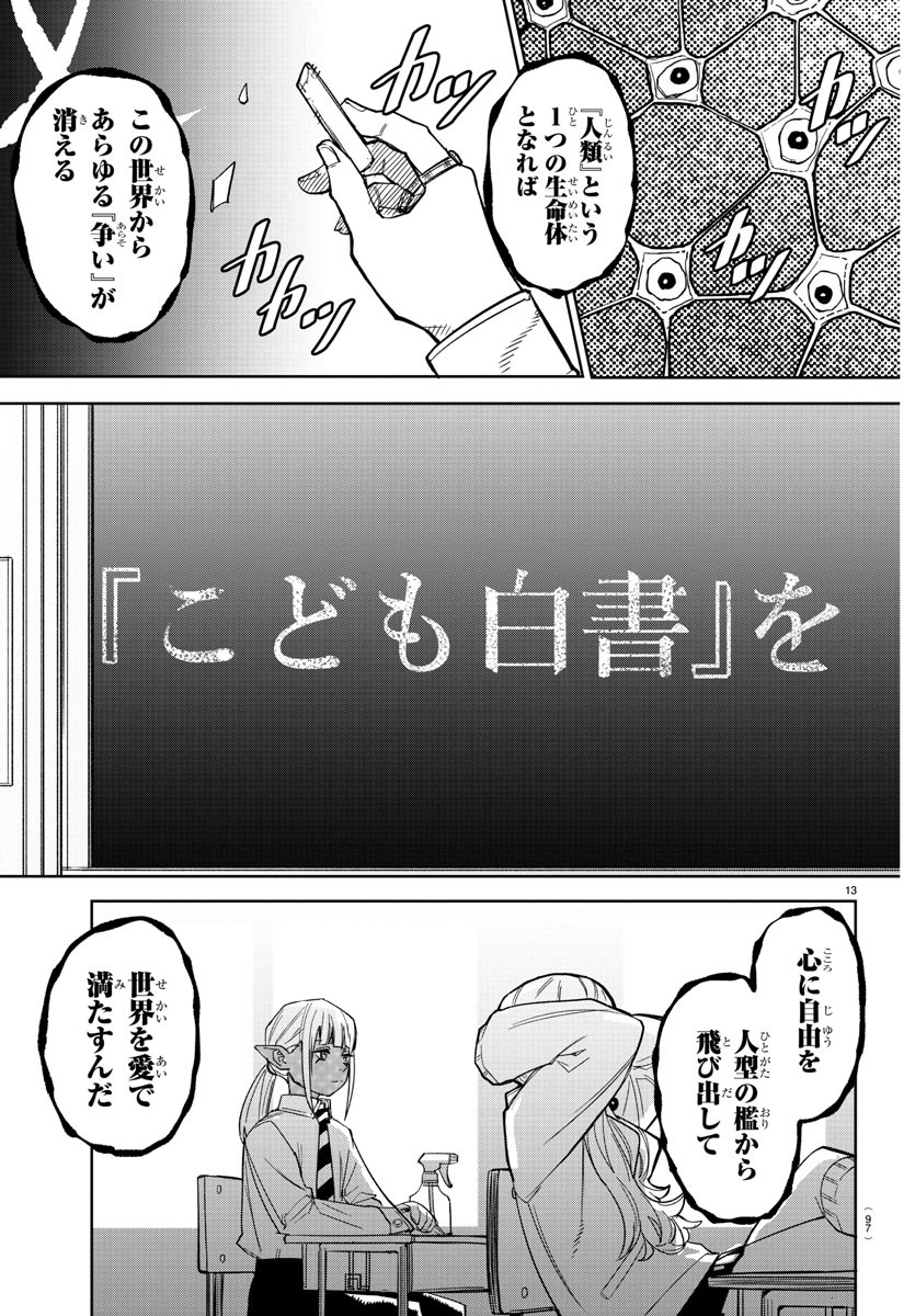 シャイ 第177話 - Page 14