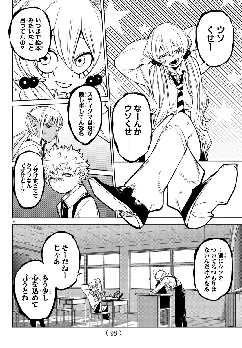 シャイ 第177話 - Page 15