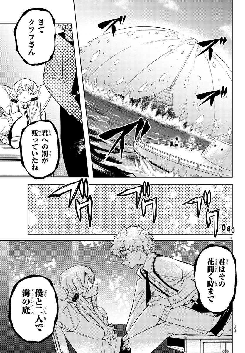 シャイ 第177話 - Page 20