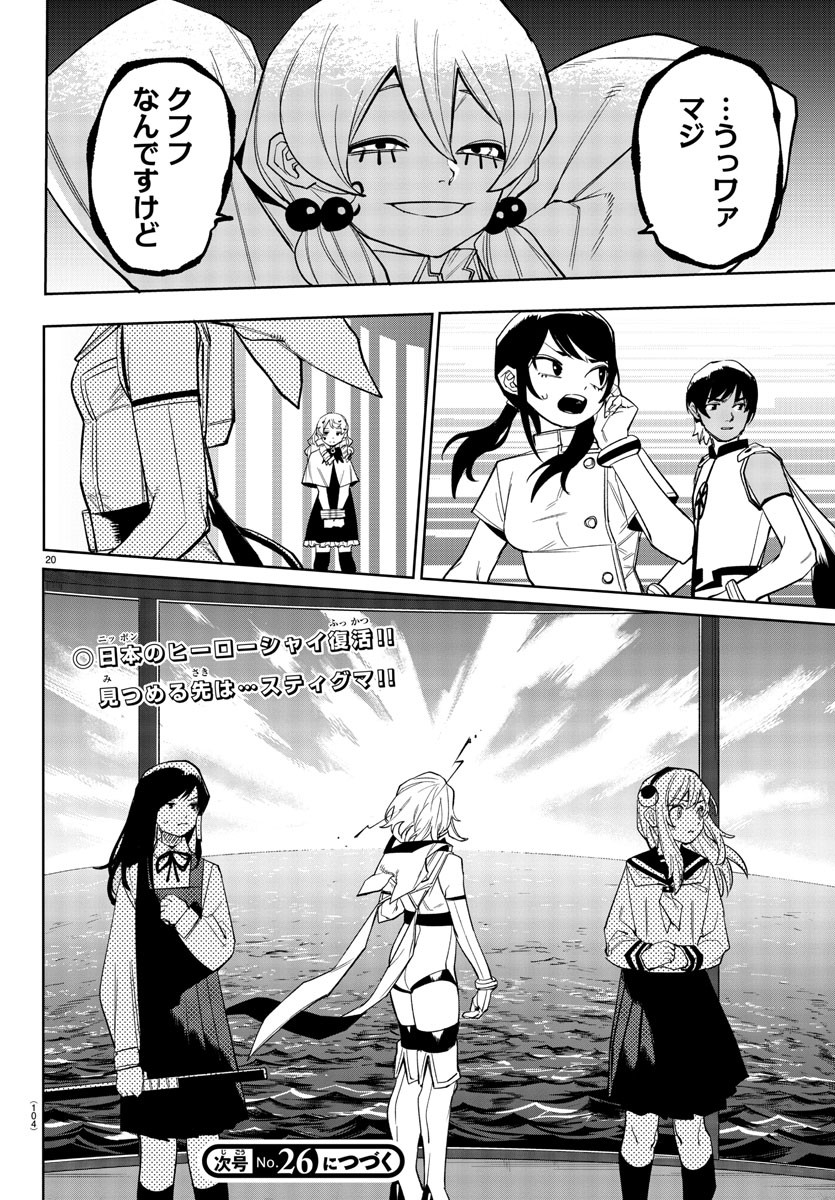 シャイ 第177話 - Page 21