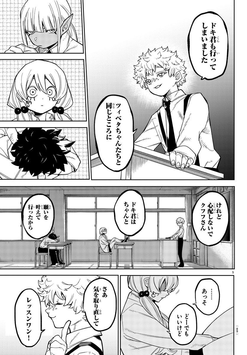 シャイ 第177話 - Page 6