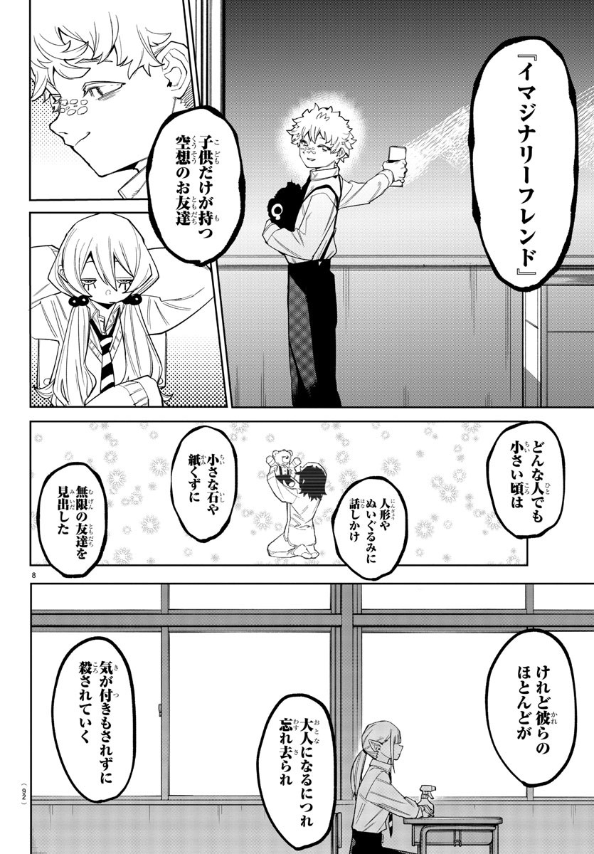 シャイ 第177話 - Page 9