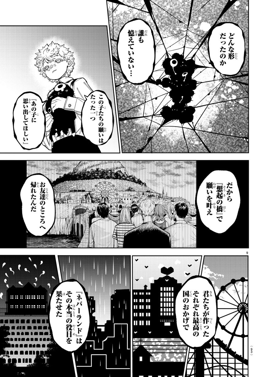 シャイ 第177話 - Page 10