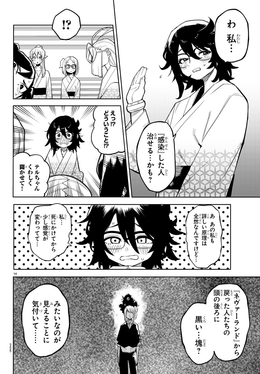 シャイ 第179話 - Page 14