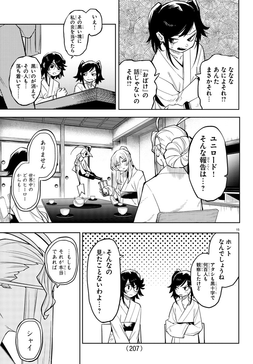 シャイ 第179話 - Page 15