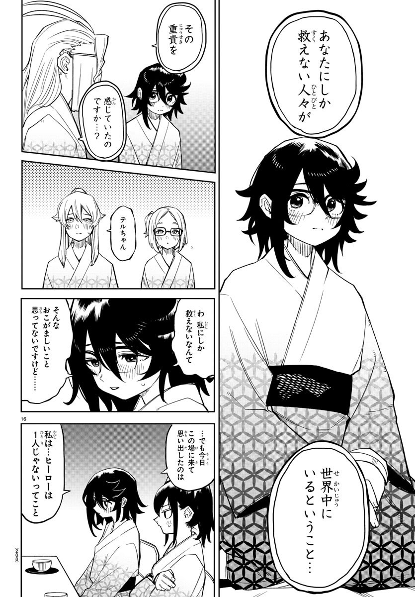 シャイ 第179話 - Page 16