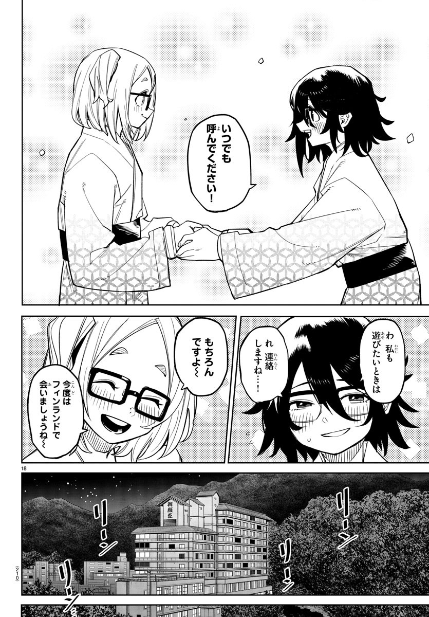 シャイ 第179話 - Page 18