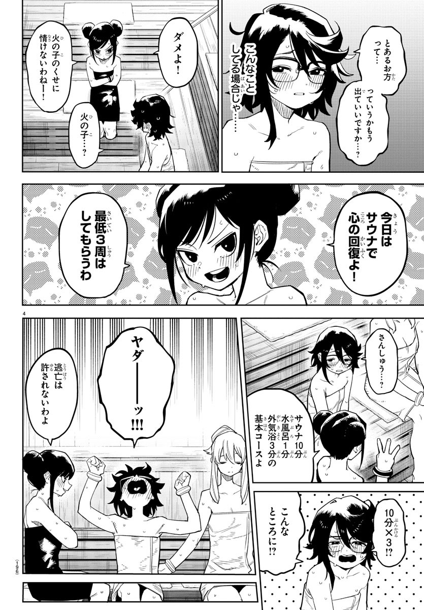 シャイ 第179話 - Page 4