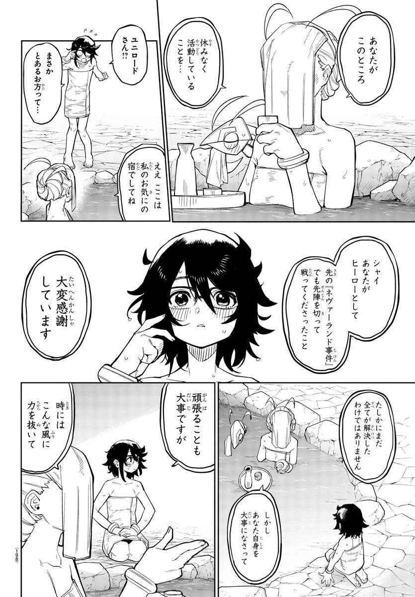 シャイ 第179話 - Page 6