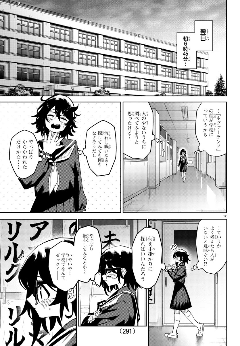 シャイ 第181話 - Page 17