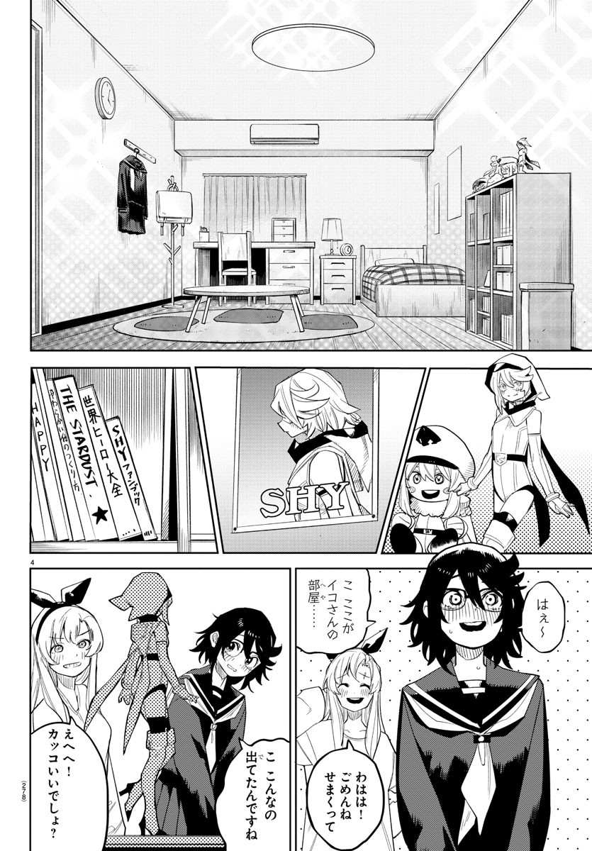 シャイ 第181話 - Page 4